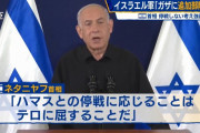 「イスラム組織ハマスに勝つまで戦う」イスラエル首相…停戦の可能性を否定！