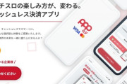 【悲報】誕生してはいけないキャッシュレス決済、誕生してしまう
