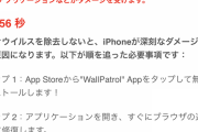 【緊急画像悲報】ワイのiPhone、13個ものウイルスに感染してる模様wwwwwwwww