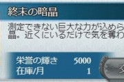 【グラブル】栄誉交換の「終末の暗晶」はアリなのかどうか 天上の交換と合わせてルシHに行かずとも終末5凸を目指せる…が栄誉関係の緩和が欲しいところ