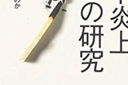 【！？】いつの間にかネットで特定されてもノーダメな時代になってるな・・・