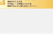 【ウマ娘】一昨年は「接続」、去年は「前に出る」、次のトレンドは何になりそう？
