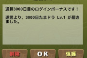 【パズドラ】※朗報※上半期で魔法石1462個配布されていた