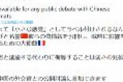 中国大使館、フランスの学者をチンピラ呼ばわり　→欧州議会議員「大使を呼び、『これ以上横暴を続けるなら中国に戻れ』と警告すべき」