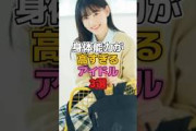 身体能力が高すぎるアイドル3選 #アイドル #乃木坂46