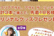 これはハシゴするファンもいそうwww 乃木坂46、新たなキャンペーンがスタートへ！！！