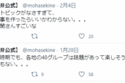 【AKB48】古参ライター「コロナ禍でも支店は話題があって楽しそうなのに本店はなんで何もしないの？」