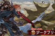 【グラブル】現在のジークフリートHLがこちら…