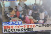 「起立・礼の号令は軍隊をイメージさせる」パヨクのクレームで行わない学校が増加中