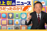 【日向坂46】テレ朝『池上彰のニュースそうだったのか!!』にまさかのメンバーがゲスト出演wwww