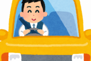 【悲報】タクシー運転手だけど「運転手不足」という報道に物申す　←　これｗｗｗｗｗｗｗｗｗ