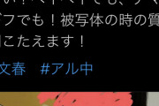 【乃木坂46】たか「中西アルノに9000円を払いカラオケや食事代も私が払いましたがコレってパパ活なんですか？」ｗｗｗ