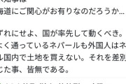 【炎上】野口健「北海道の土地が外国人に買い叩かれてる！」ホリエモン「じゃあお前が買えよ笑」