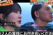 【日向坂46】 加藤史帆と春日さん、卒業後も息ピッタリ