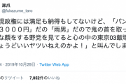 【野党に追い風のはずが・・・】閣僚の失言（？）騒動で逆に野党への批判が猛烈に激化　なぜなのか