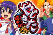 ユニバ「Lやじきた道中記参る！」初打ち評価まとめ！思ってたよりダメっぽい……