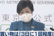 小池都知事「毎日買い物しなきゃダメですか？３日に１回ぐらいになりませんか？」