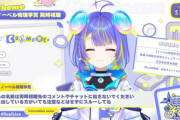ホロライブの博士Vtuber「ノーベル賞の発表を同時視聴しよう！ 視聴先のチャットで私の名前出したりしないでね！」⇒ バカなユーザーが平然と約束を破る