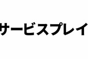 アプリ版『けものフレンズ３』のピーチパンサーの得意技は「サービスプレイ」
