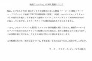 ワーナー日本法人、映画「バービー」の対応を謝罪　「原爆投稿」にハート絵文字...米本社に「極めて遺憾」
