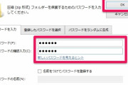 霞ヶ関でパスワード付きzipファイルを廃止へ→代替案がないのに？