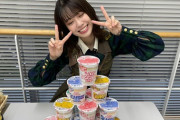 小田えりなさん、学園祭で大量のカップラーメンを貰ってご満悦