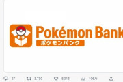 【悲報】うっかりポケムーバーをダウンロードし忘れたポケモンユーザーから嘆きの声が続出