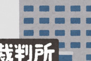 裁判所「切実な状況じゃないなら開示請求は控えて！！1人で100件以上やってる人もいるの！！」