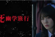 【日向坂46】加藤史帆・富田鈴花出演『死幽学旅行』ついに配信開始！！！！！