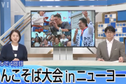 ニューヨークで「わんこそば大会」優勝者は1分間で29杯