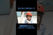 命拾いの蔵盛妃那乃