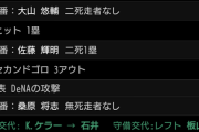 今永大貫バウアーいないんだから三連敗はしゃーない