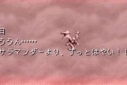 三大『ゲーム史上で有名なセリフ』といえば「サラマンダーよりずっとはやい」「キマリは通さない」あとひとつは？