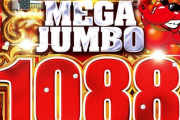 静岡県浜松市の「MEGA JUMBO 1088」が1月13日で閉店する模様