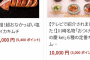 ふるさと納税「流出超過95億円」で全国トップの川崎市　理由は「名物」がないから❓❗
