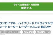 トヨタのクラウンが200万円