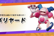 【ポケモンUNITE】バリヤードさん、念力使ってるだけでも強いのに使用率が低い･･･なんでや！