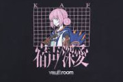【Vtuber】vaultroom × 花譜、3月1日にぴあアリーナMMで開催される花譜ワンマンライブの会場にて販売