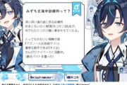 【悲報】ホロライブファン、ライバーの転生行為にぶち切れてしまうｗｗｗ