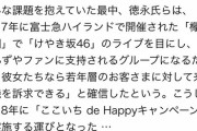 【日向坂46】2018年、CoCo壱さんが「けやき坂46」を起用してくれた理由とは‥
