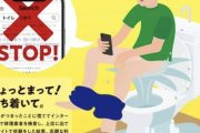 【トイレのトラブル】 「トイレ詰まった」検索しないで！若者ほど陥る高額請求の"わな"  【ネットに頼ると情弱のケース】