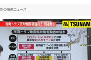 南海トラフ地震臨時情報｢調査終了｣ 特段の防災対策を取る必要なしと判断