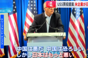 アメリカ鉄鋼大手CEO「中国は悪だ、恐ろしい。しかし日本はもっと悪い！1945年から何も学んでいない！」と日本を猛烈に批判