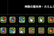 【パズドラ】正月カミムスビの使い道ある？クリスマスグレモリーの劣化感が否めない
