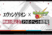 【超速報】マジでキタァ！新要素を追加して『エヴァンゲリオン』コラボ開催決定きたあああああ！！！！！！【モンスト】