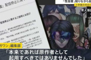 小学館、マンガワンが勝手にやった事で弊社は知らんと公式表明。無事切り捨てで終息へ！！　なお被害女性「漫画家と小学館は絶対に許さない！！」