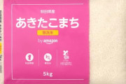 【悲報】JA福井県会長「備蓄米を2000円とか言ってるが、そう上手くいくのかなと。量が知れてる」