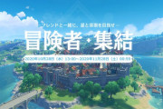 【原神】運営からユーザーへ感謝の気持ちを込めて報酬交換コード原石×50個を用意