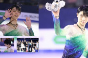 羽生結弦選手 2019-2020シーズン、全試合をパーフェクトプレイバック！