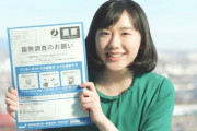 芦田愛菜「国勢調査はお済みですかー？」　ワイ「やらねぇよw」